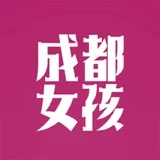 成都💋女孩 | Chengdu Girls