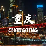 重庆成都修车交流【川蜀一家亲】